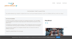 Desktop Screenshot of paketa-diakopon.gr