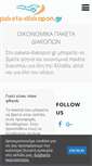 Mobile Screenshot of paketa-diakopon.gr